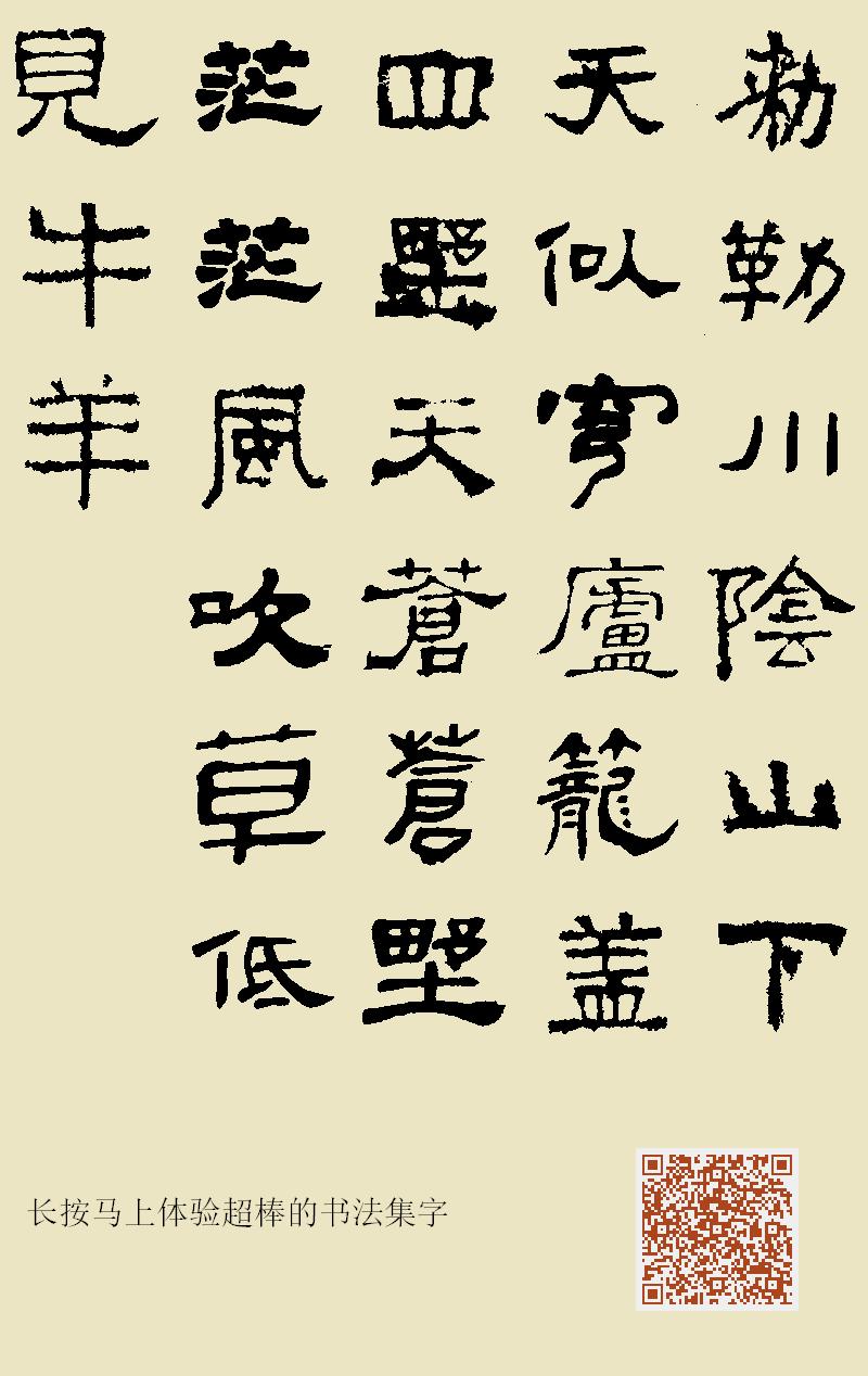 敕勒川阴山下天似穹庐笼盖四野天苍苍野茫茫风吹草低见牛羊