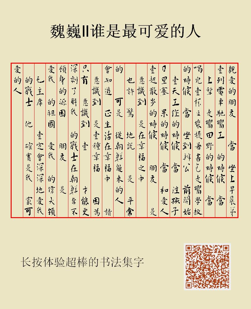 亲爱的朋友们, 当你坐上早晨第一列电车驰向工厂的