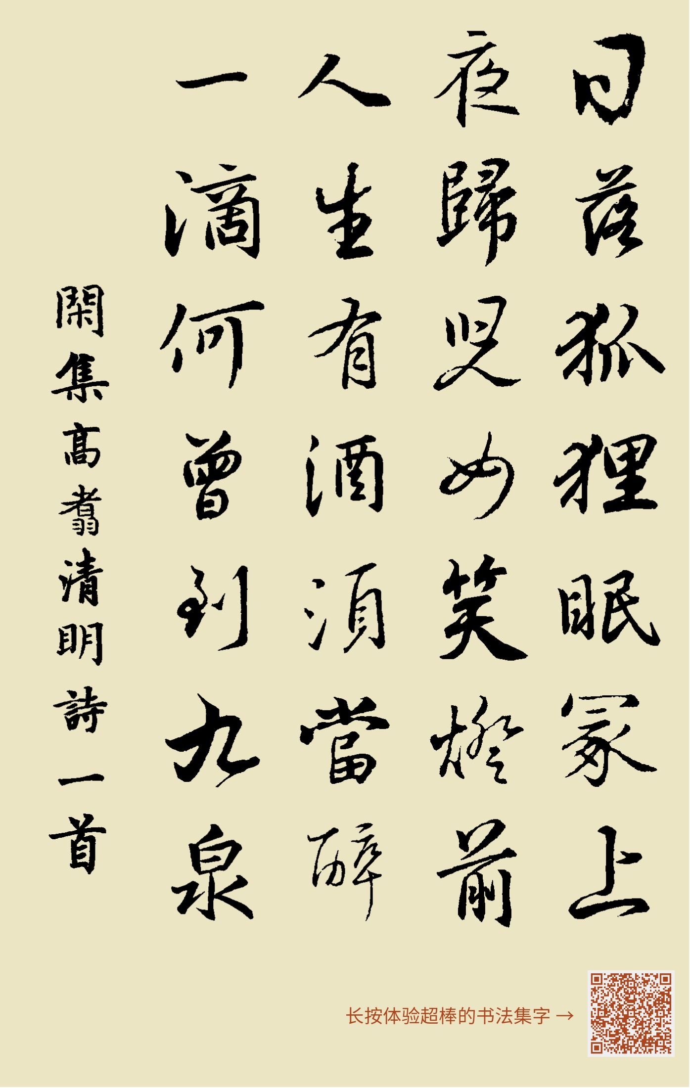 每天一首千家诗 清明(下) 高翥