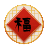 春联集字
