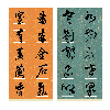 对联集字
